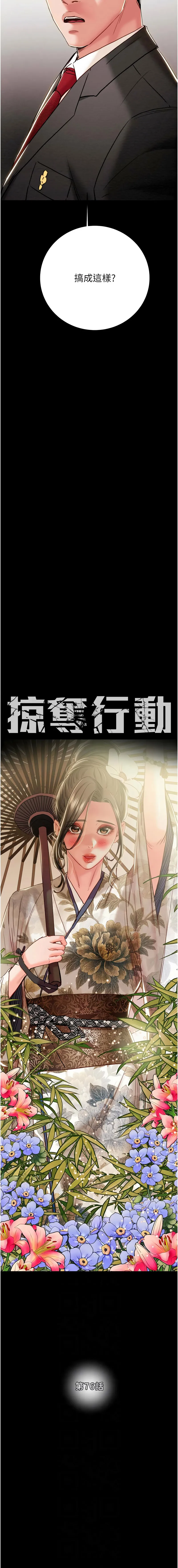 掠夺行动 第76话