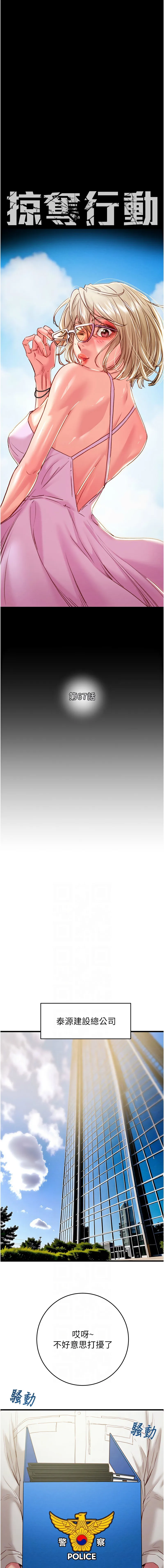 掠夺行动 第67话