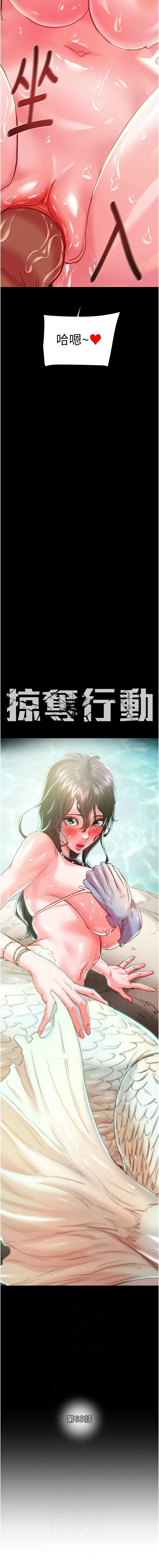 掠夺行动 第65话