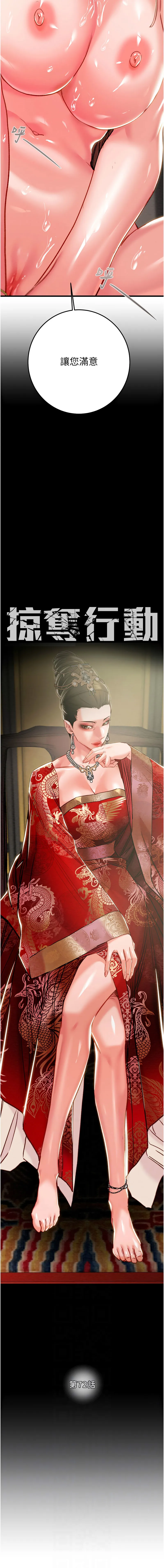 掠夺行动 第72话