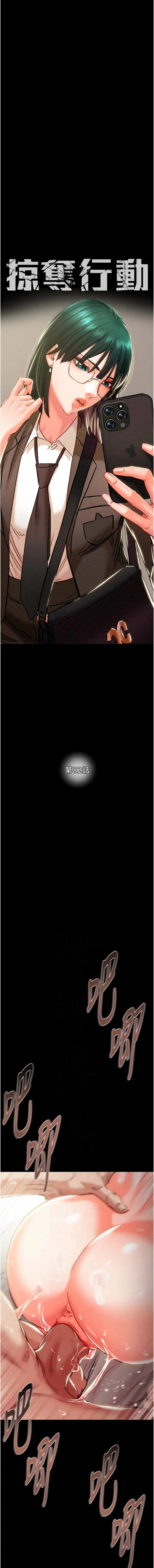 掠夺行动 第82话