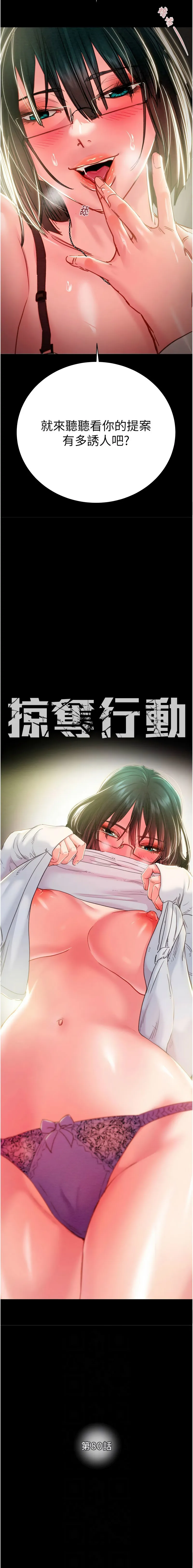 掠夺行动 第80话