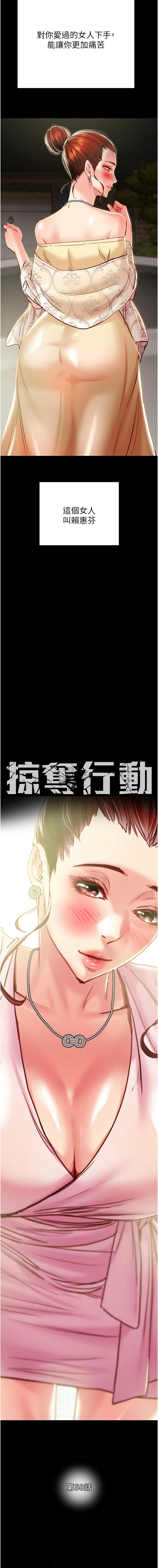掠夺行动 第58话