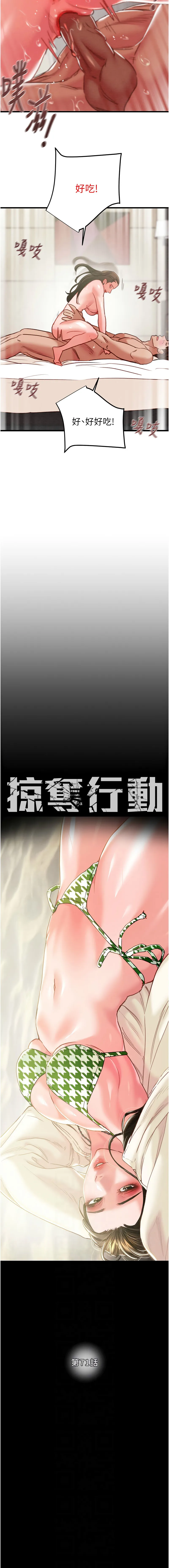 掠夺行动 第71话