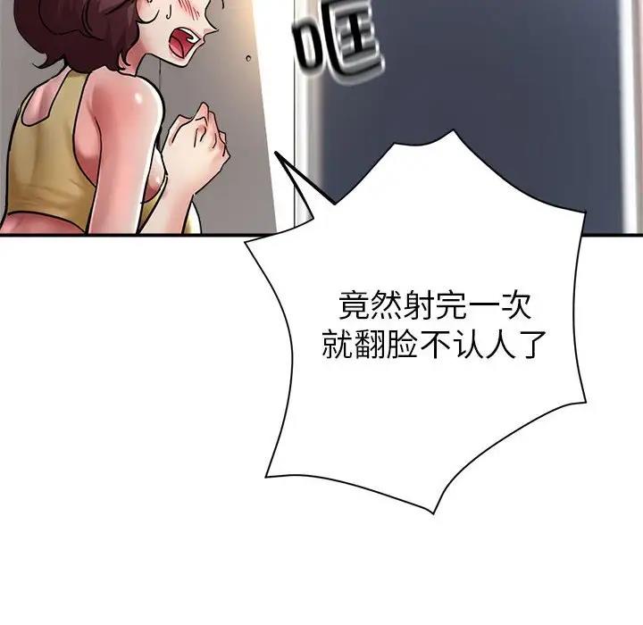 亲家的女人们 第3话