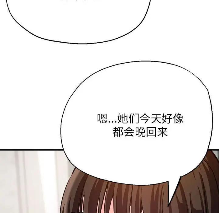 亲家的女人们 第3话