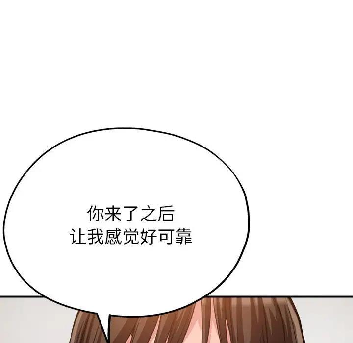 亲家的女人们 第3话