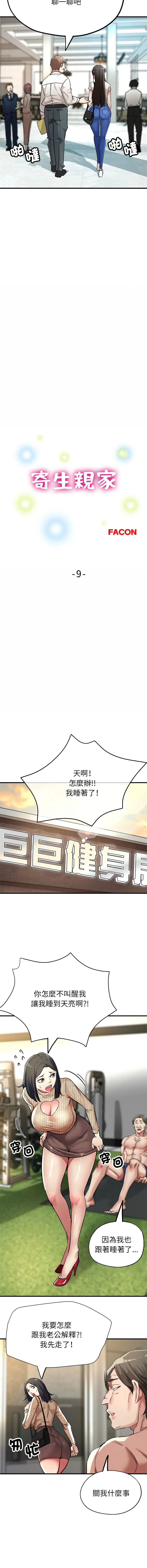 亲家的女人们 寄生亲家 第9话