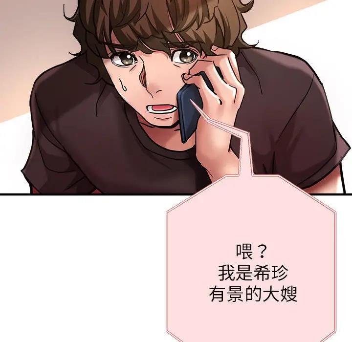 亲家的女人们 第2话