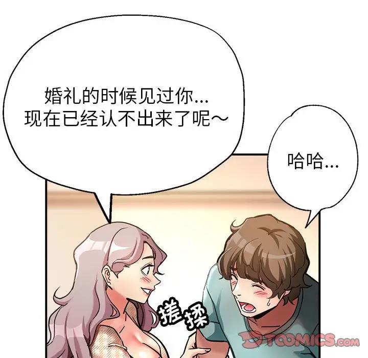 亲家的女人们 第2话