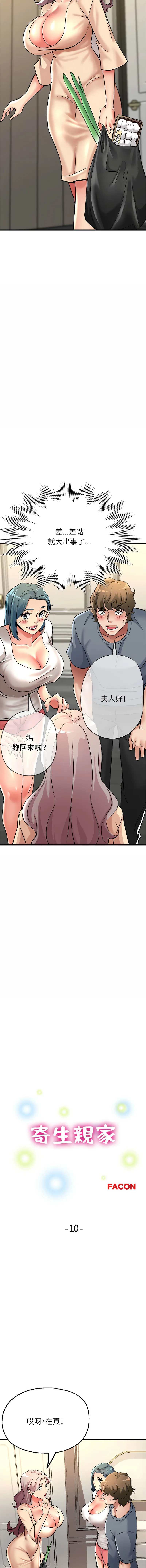 亲家的女人们 寄生亲家 第10话