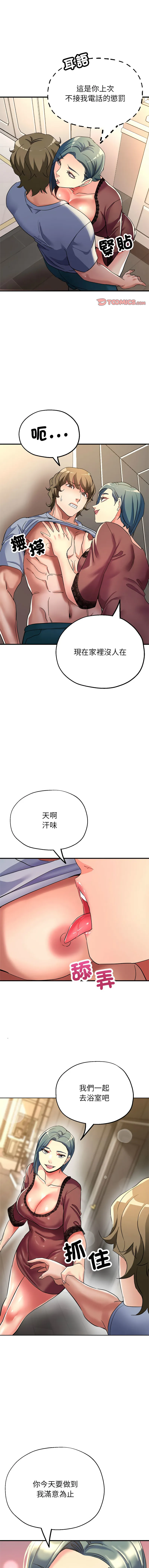 亲家的女人们 第20话