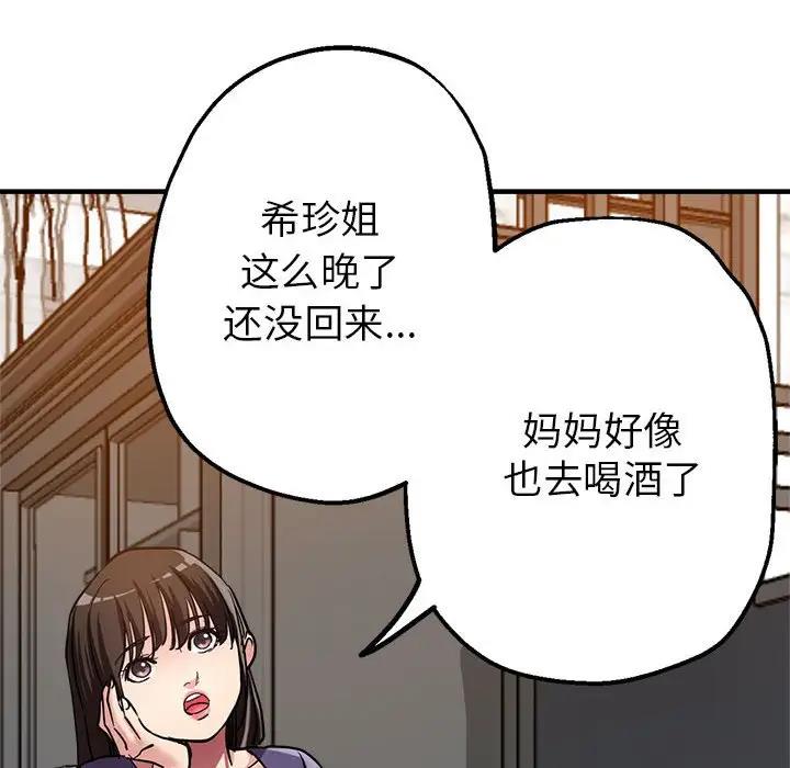 亲家的女人们 第3话