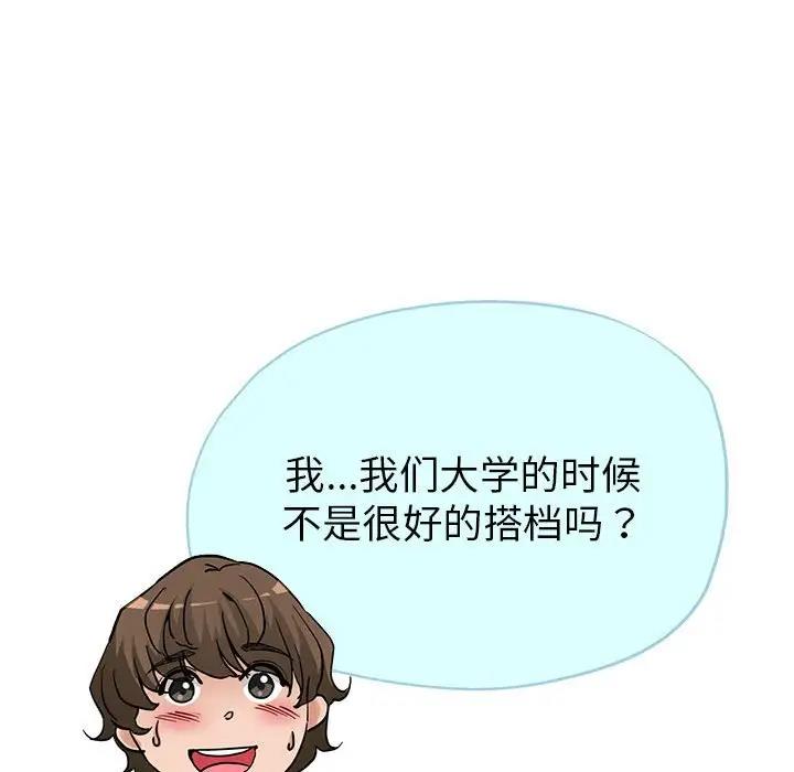 亲家的女人们 第3话