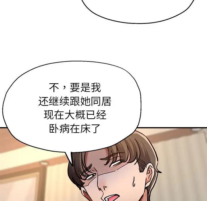 亲家的女人们 第3话