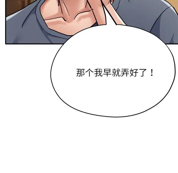 亲家的女人们 第3话