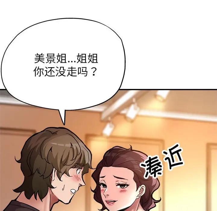 亲家的女人们 第2话