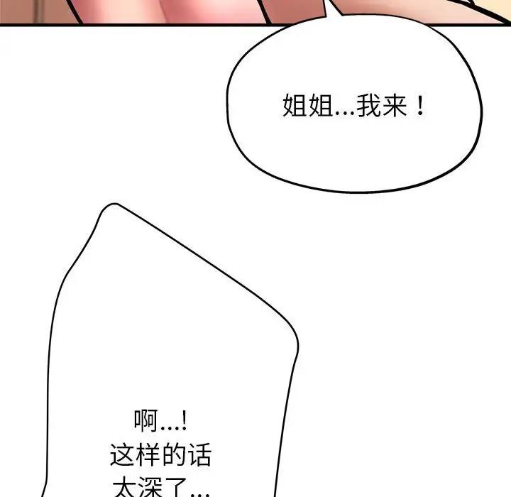 亲家的女人们 第2话