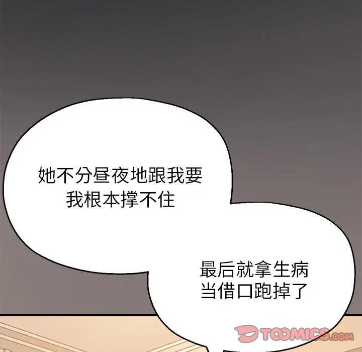亲家的女人们 第3话