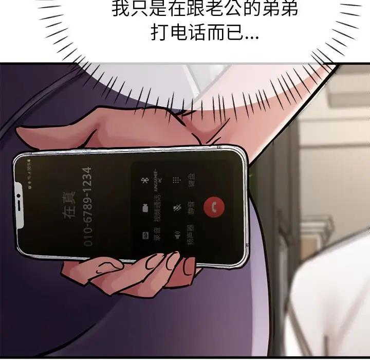 亲家的女人们 第3话