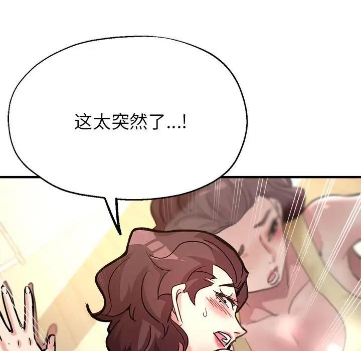 亲家的女人们 第2话