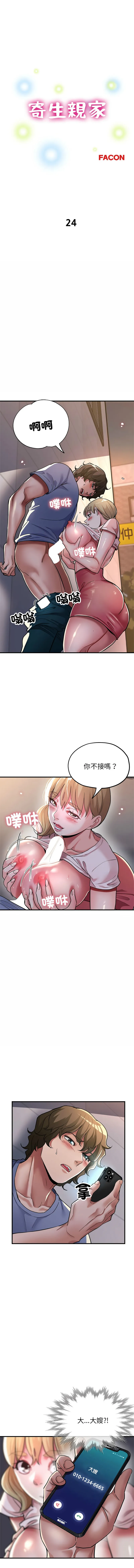 亲家的女人们 第24话