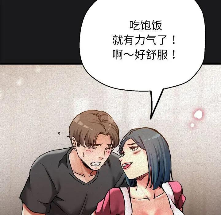 亲家的女人们 第3话