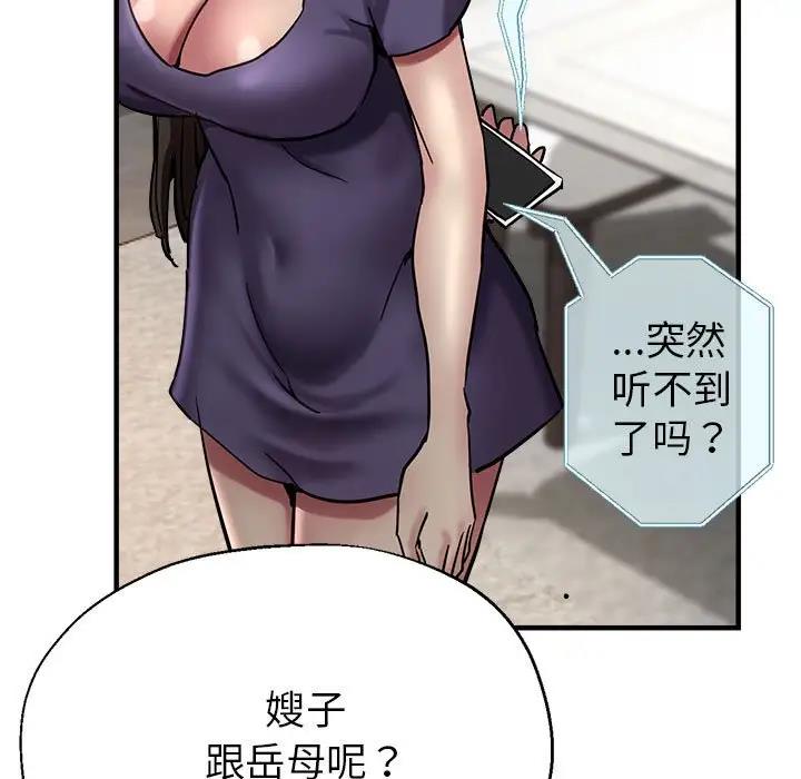 亲家的女人们 第3话