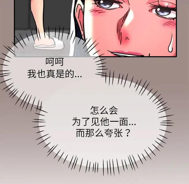 亲家的女人们 第3话
