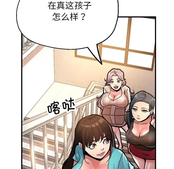 亲家的女人们 第2话