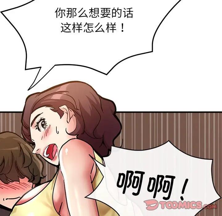 亲家的女人们 第2话