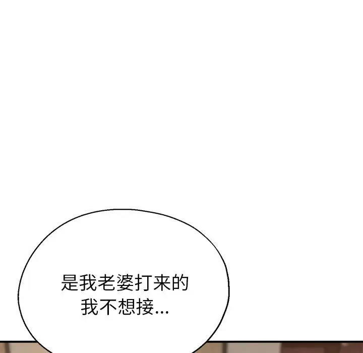 亲家的女人们 第3话