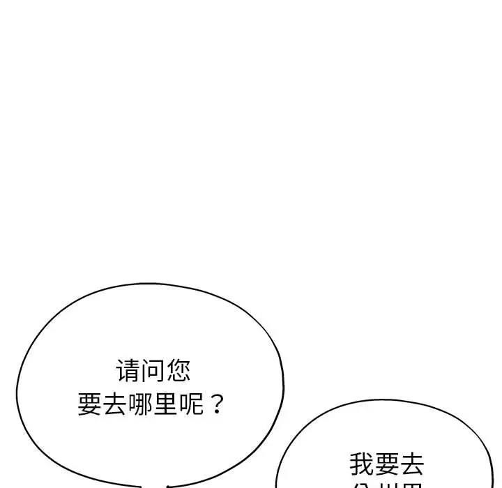 亲家的女人们 第3话