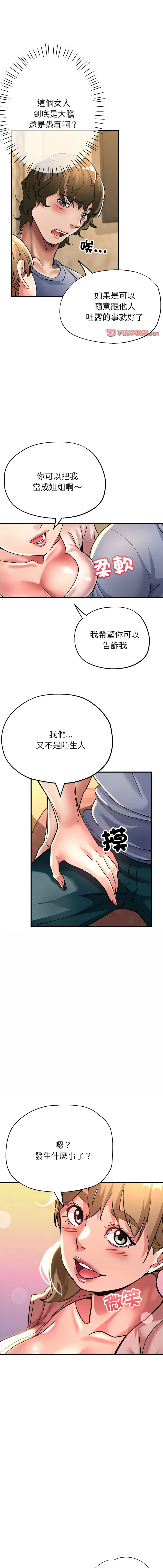 亲家的女人们 第22话
