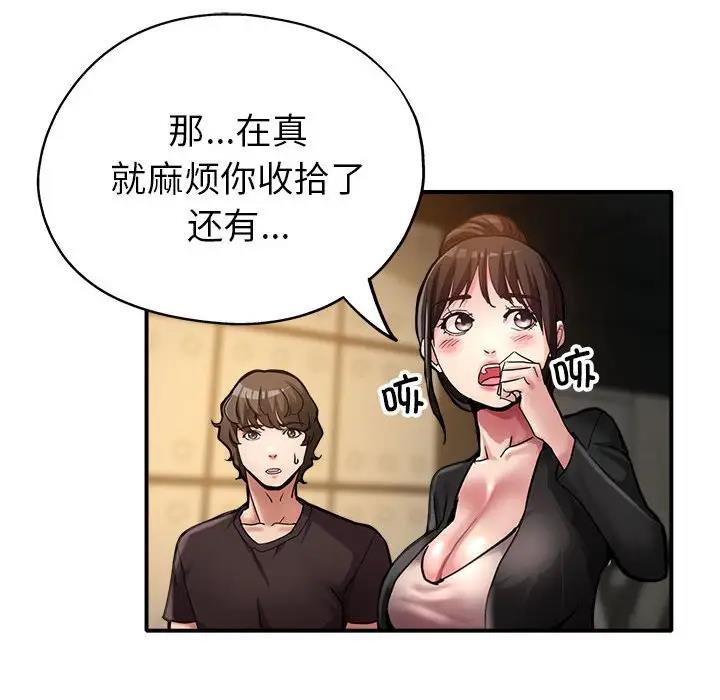 亲家的女人们 第2话
