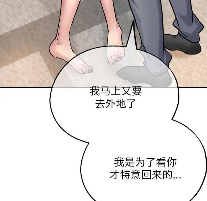 亲家的女人们 第3话