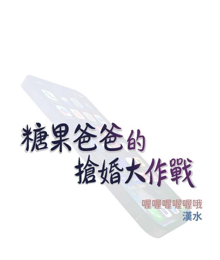 糖果爸爸的抢婚大作战 第4话-帮妳涂满爱的润滑液