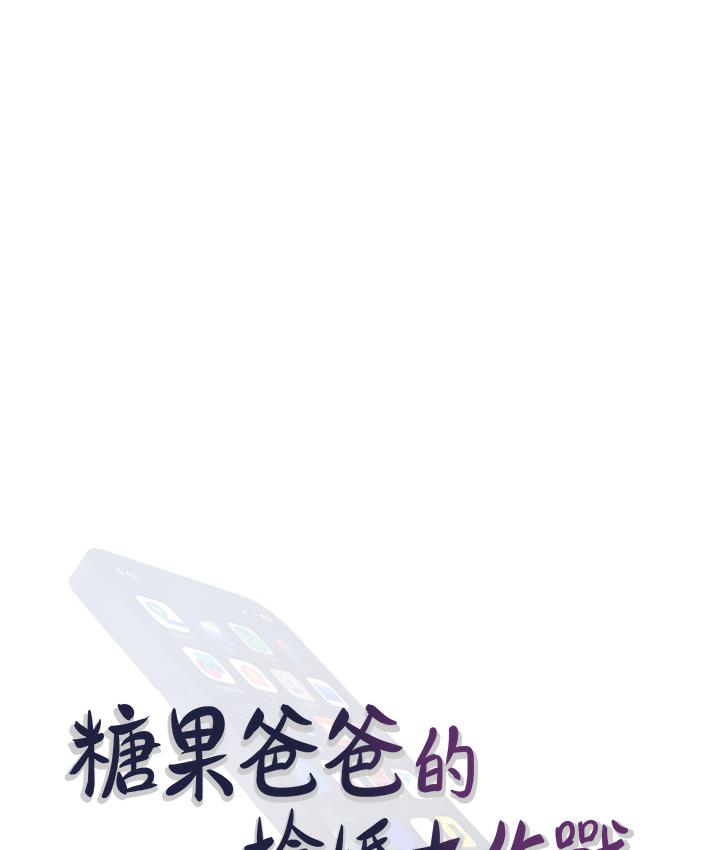糖果爸爸的抢婚大作战 第1话-砸大钱买(别人)老婆