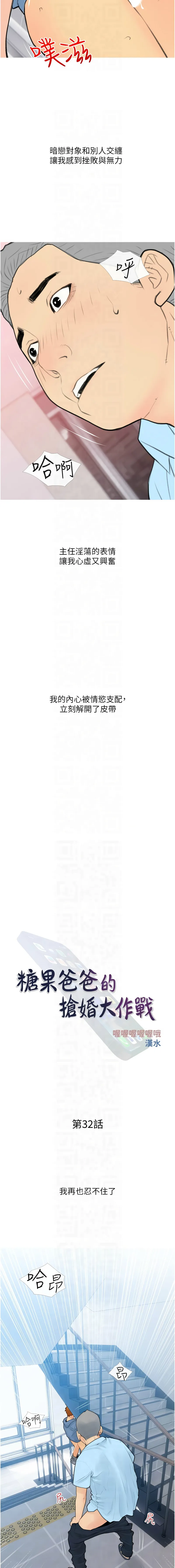 糖果爸爸的抢婚大作战 第32话