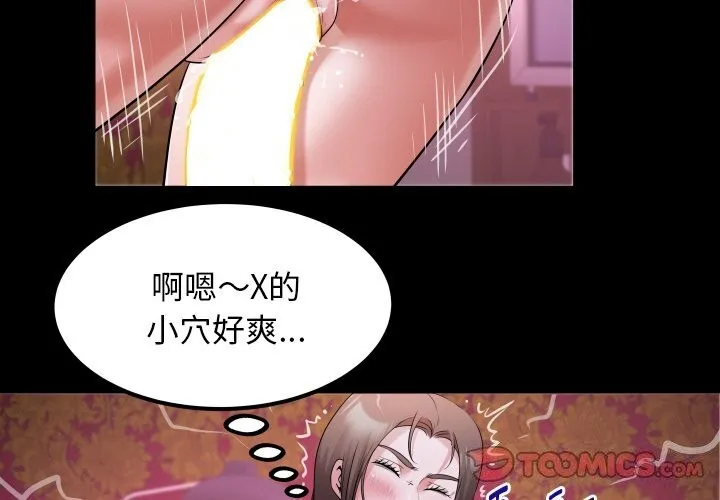 私密的牵绊 第45话