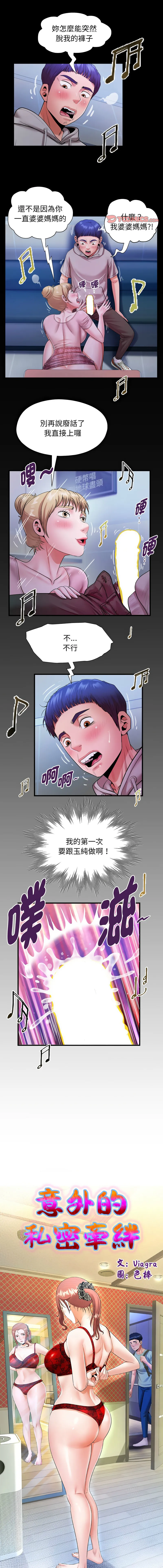 私密的牵绊 第9话