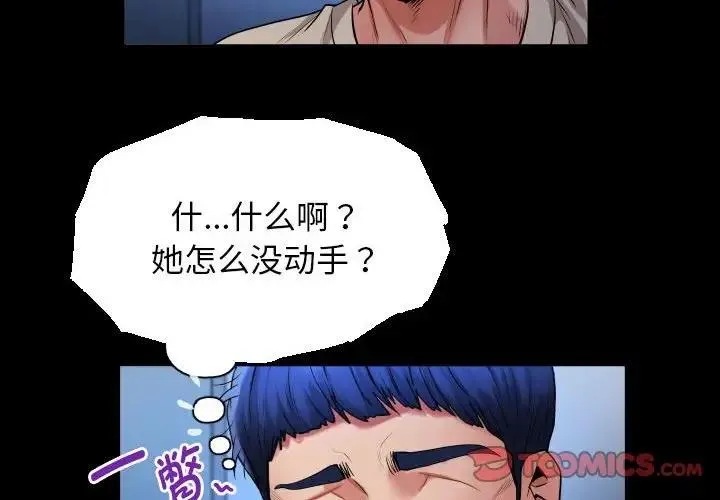 私密的牵绊 第11话