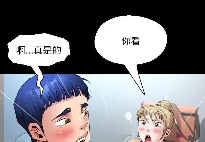 私密的牵绊 第13话