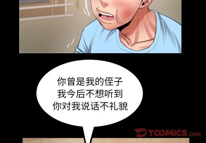 私密的牵绊 第49话