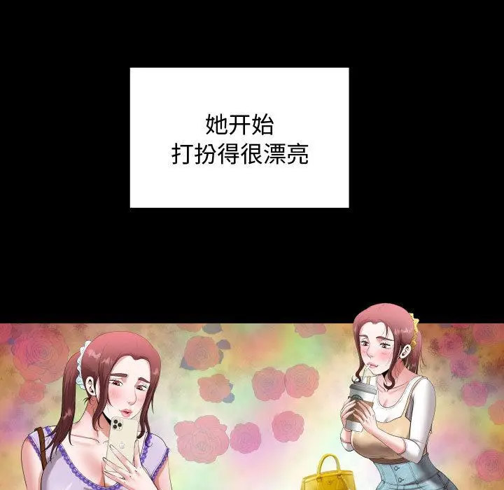 私密的牵绊 第2话
