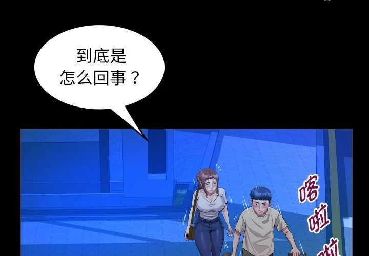 私密的牵绊 第43话