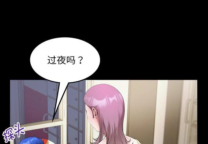 私密的牵绊 第32话