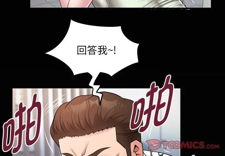 私密的牵绊 第23话
