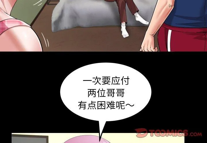 私密的牵绊 第48话