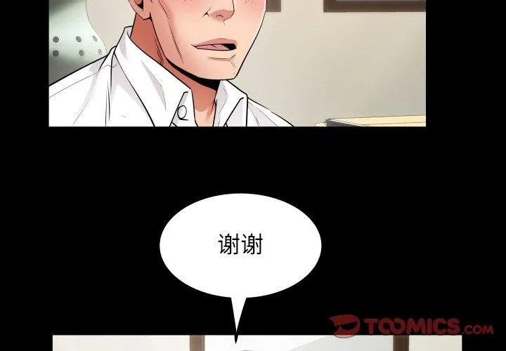 私密的牵绊 第46话